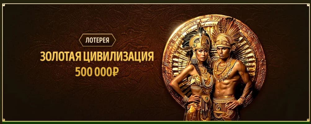 лотереи Eldorado казино