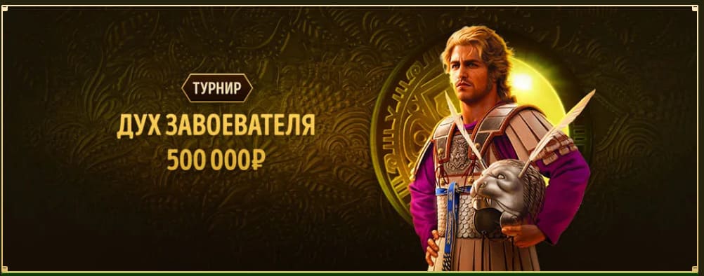 турниры Eldorado Casino